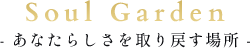 自己分析・人間関係の悩み相談｜生命の樹・ヒプノセラピー